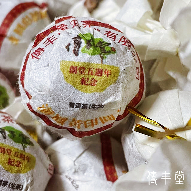 2025年 滇鳳黃印生茶龍珠